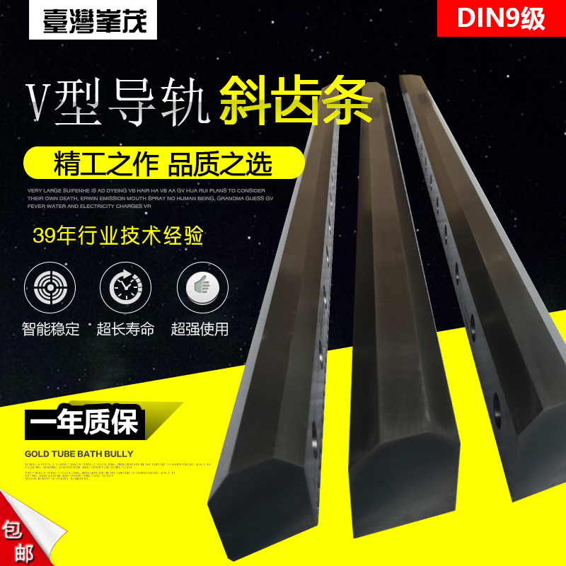 V型導(dǎo)軌斜齒齒條DIN9級(jí)精度
