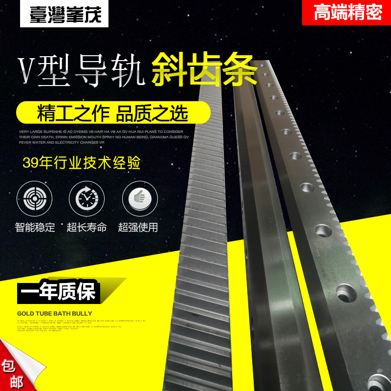 V型導(dǎo)軌斜齒齒條DIN7級(jí)精度